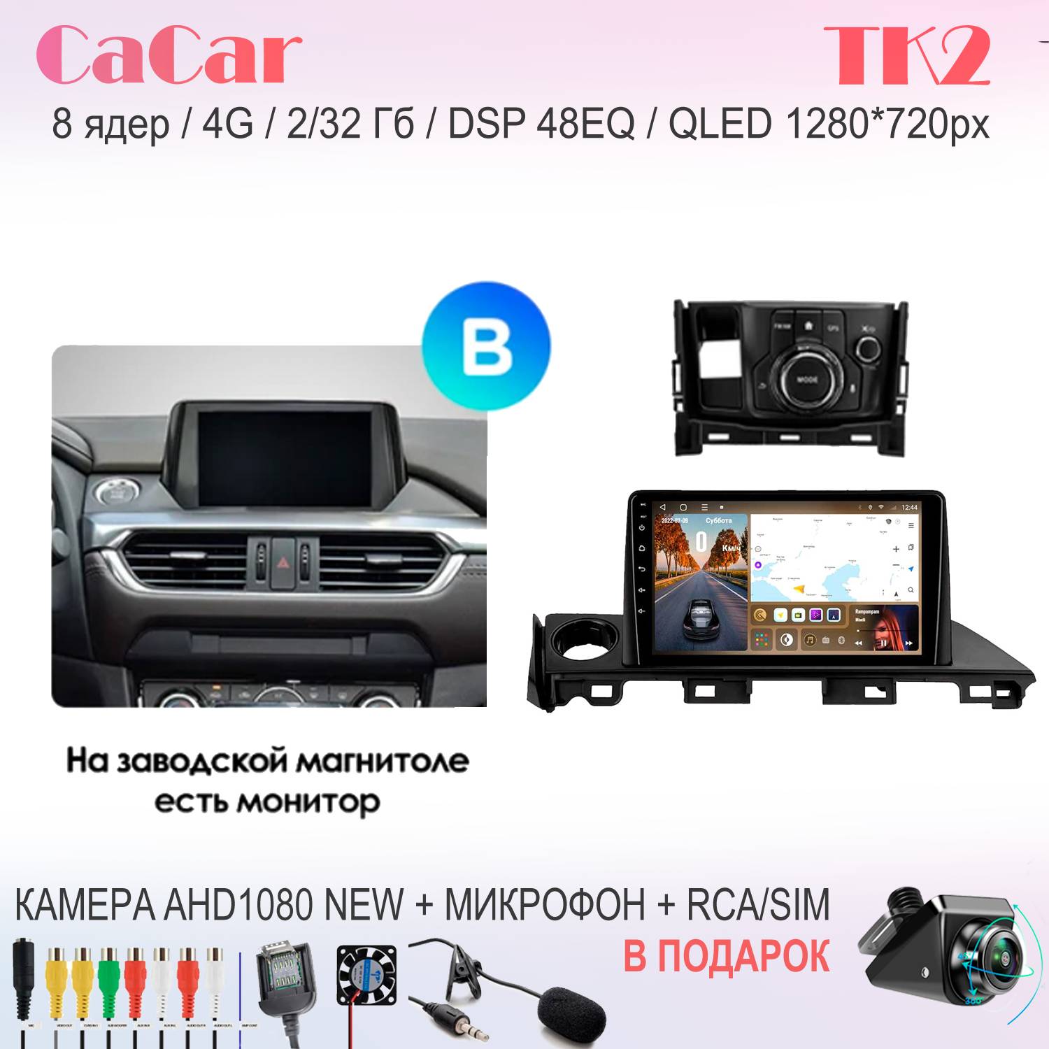 

Автомобильная магнитола CaCar TK2 Mazda Мазда 6 15-21 комплектация B, TK2