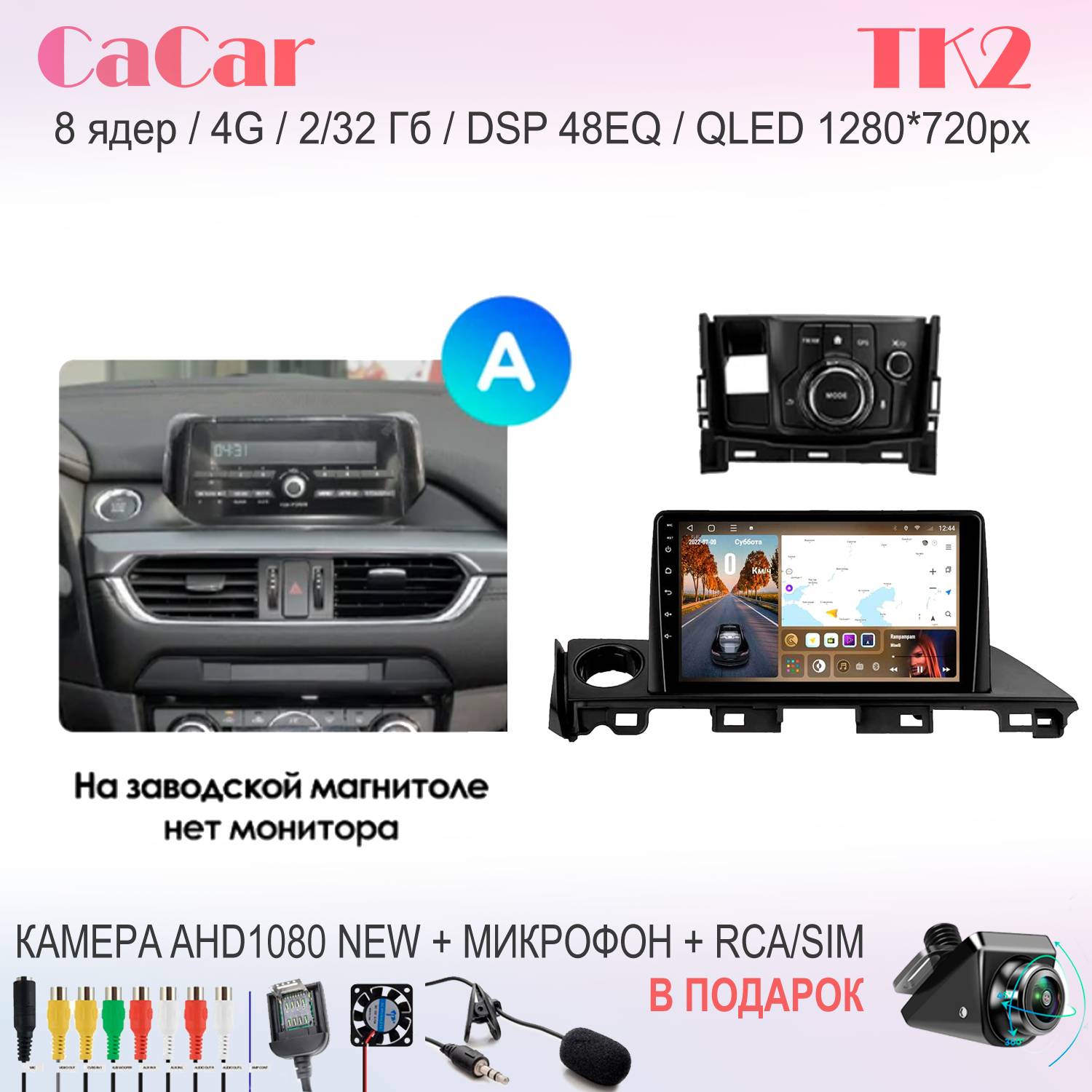 

Автомобильная магнитола CaCar TK2 Mazda Мазда 6 15-21 комплектация A, TK2
