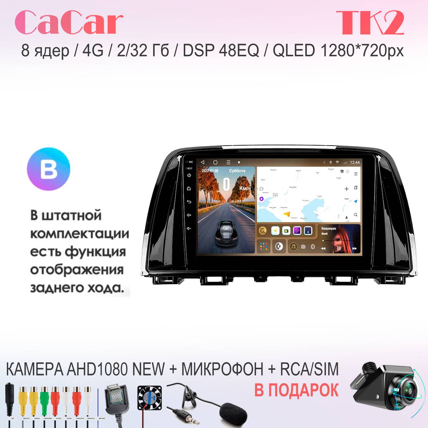 

Автомобильная магнитола CaCar TK2 Mazda Мазда 6 12-17 комплектация B, TK2