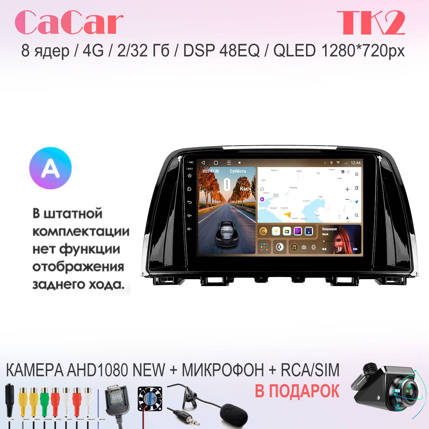 

Автомобильная магнитола CaCar TK2 Mazda Мазда 6 12-17 комплектация A, TK2