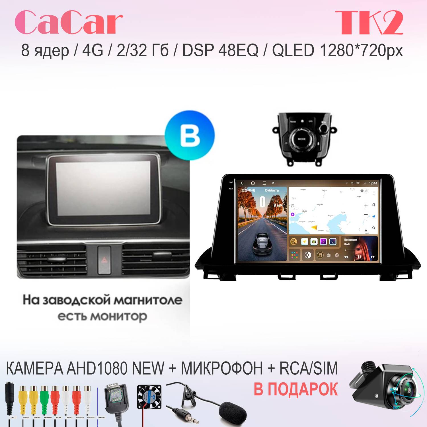

Автомобильная магнитола CaCar TK2 Mazda Мазда 3 III 13-17 комплектация B, TK2