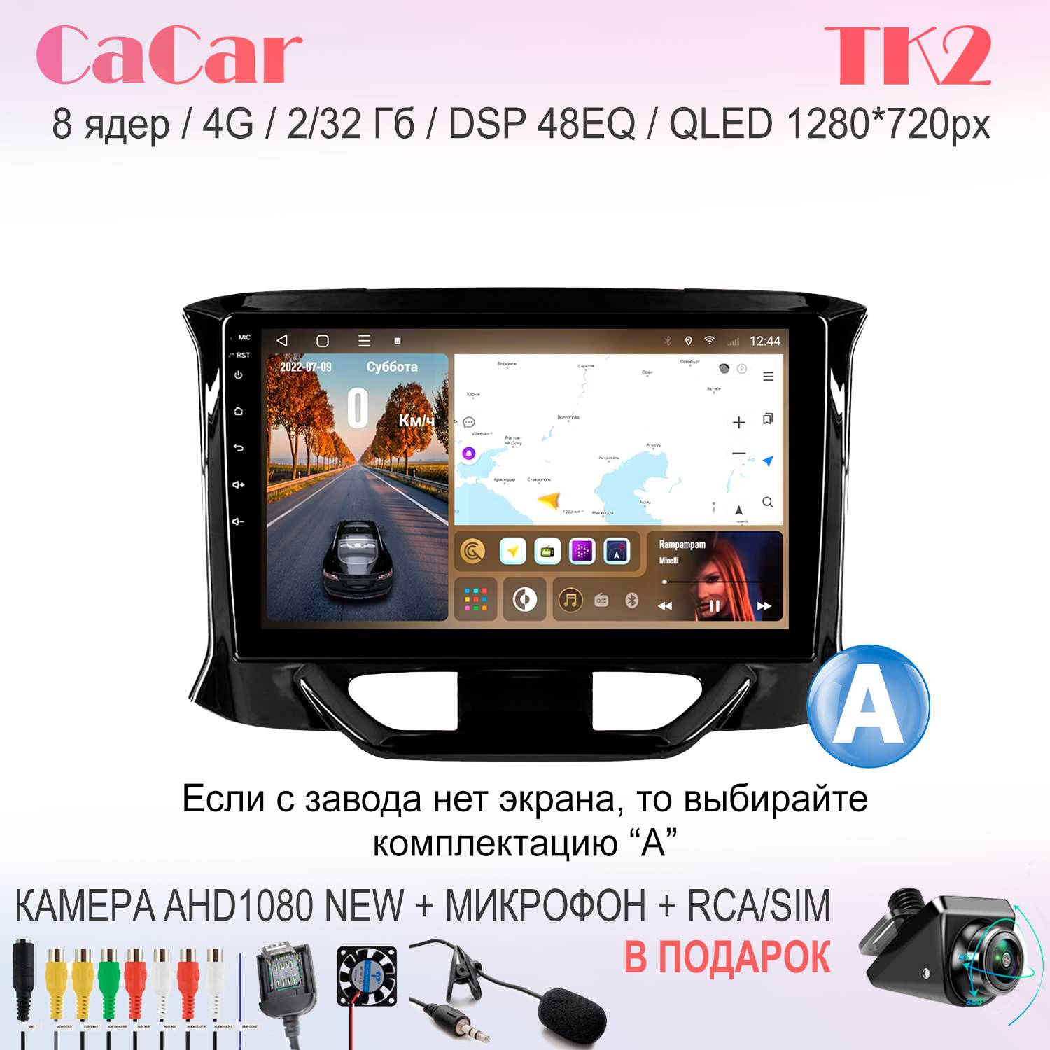 

Автомобильная магнитола CaCar TK2 Lada Лада Xray комплектация A, TK2
