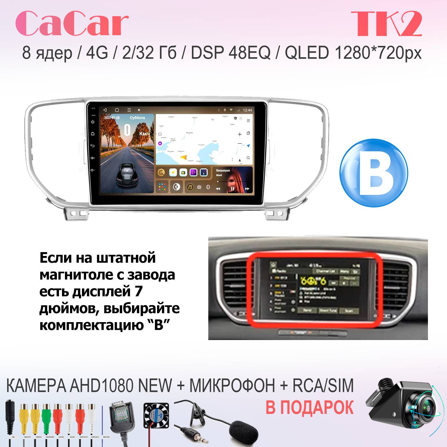 

Автомобильная магнитола CaCar TK2 KIA КИА Sportage 4 рест комплектация B, TK2