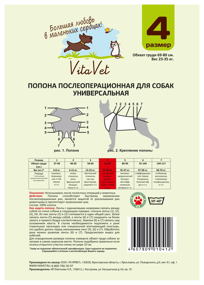 фото Попона послеоперационная для собак vitavet №4