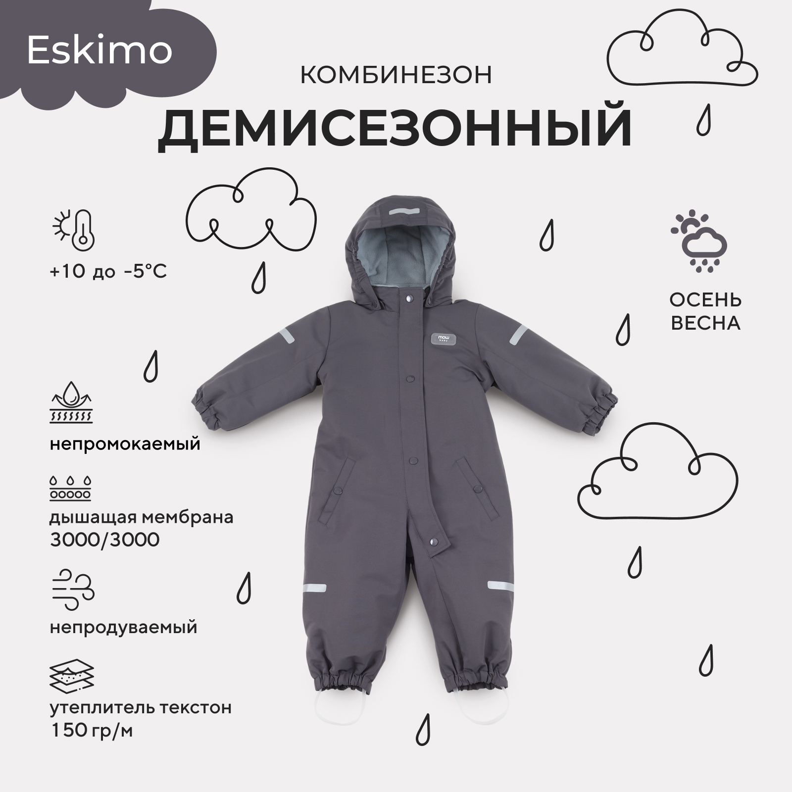 

Комбинезон детский MOWbaby Eskimo, Graphite, 86, Серый;черный, Eskimo
