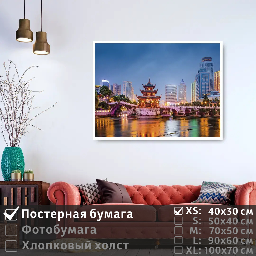 

Постер на стену ПолиЦентр Вечерний город в китае 40х30 см, ВечернийГородВКитае