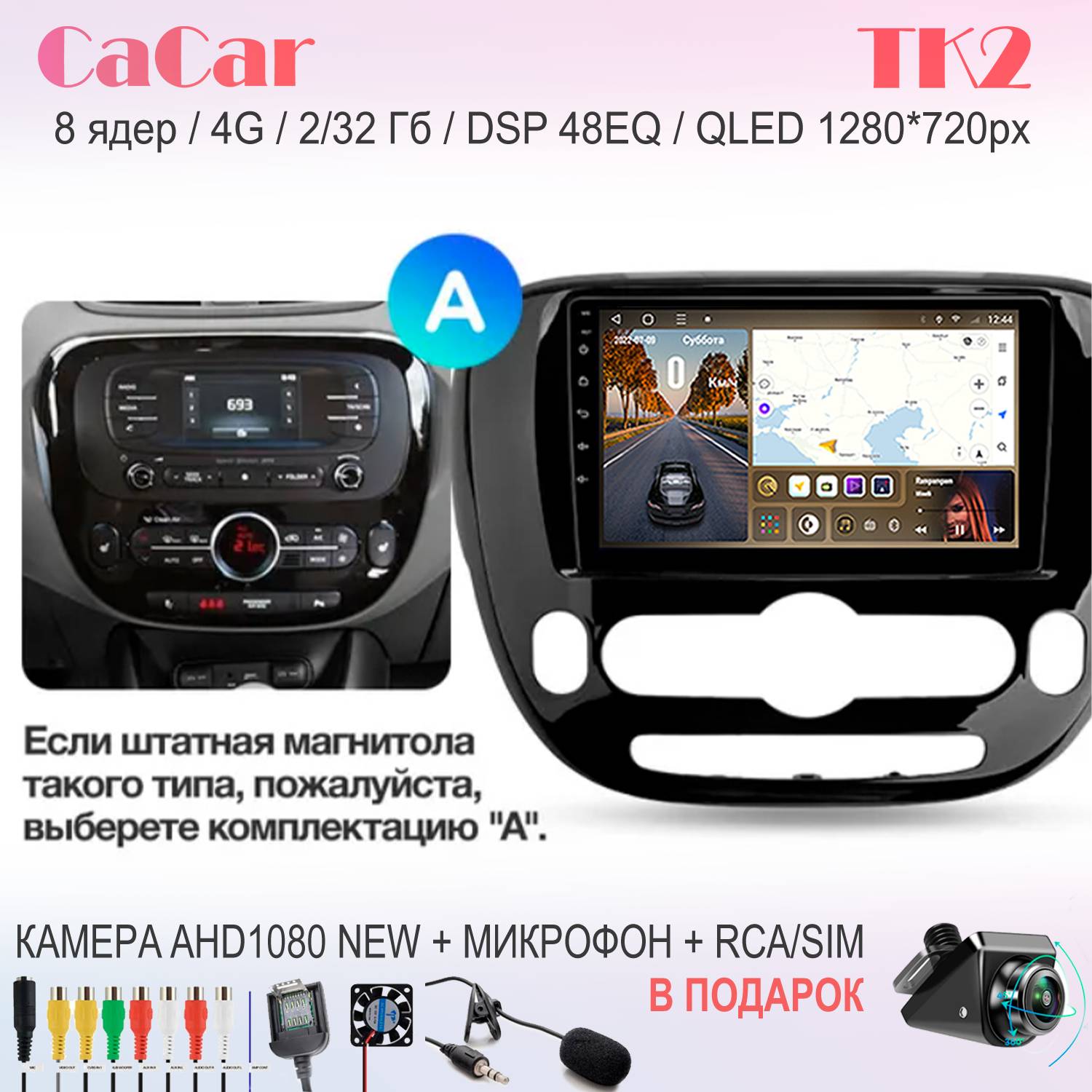 

Автомобильная магнитола CaCar TK2 KIA КИА Soul 13-19 комплектация A, TK2