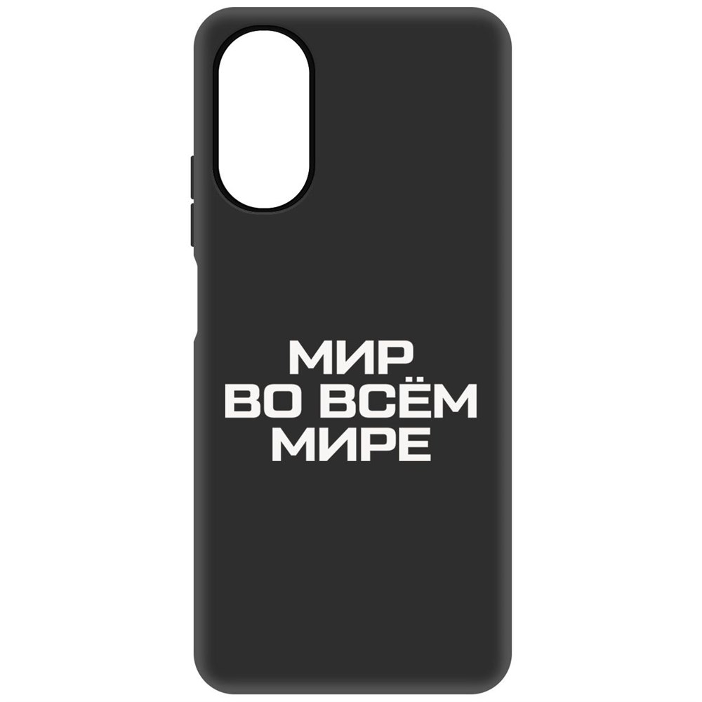 

Чехол-накладка Софт Мир во всем мире для Oppo A17k, Черный