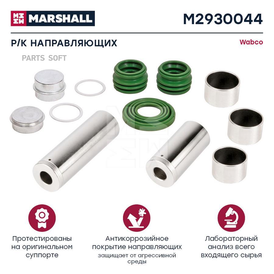 

Р/К Направляющих Суппорта Hcv Marshall M2930044