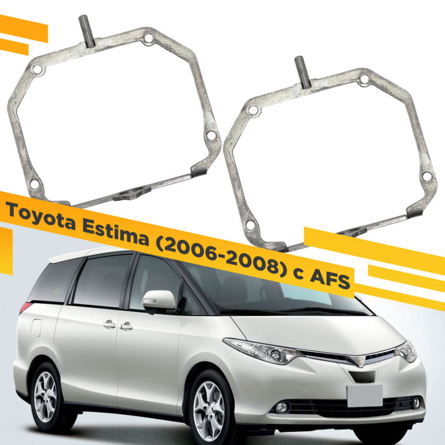 

Рамки для замены линз в фарах Toyota Estima 2006-2008 с AFS VDF 062 TE-062, TE-062