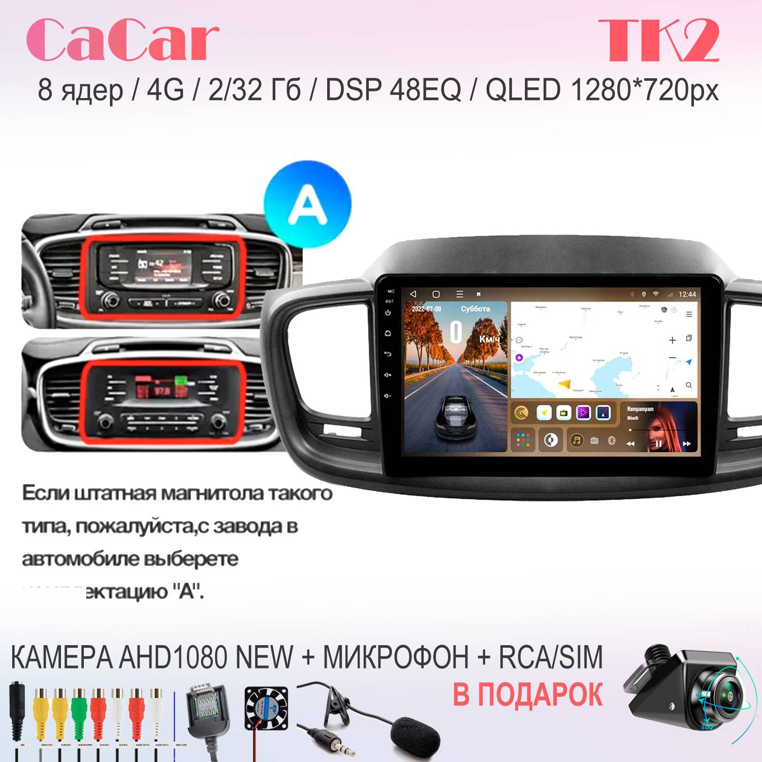 

Автомобильная магнитола CaCar TK2 KIA КИА Sorento 3 Prime комплектация A, TK2