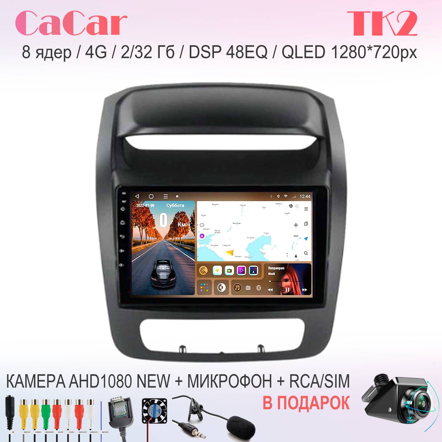 

Автомобильная магнитола CaCar TK2 KIA КИА Sorento 2 XM рамка F2 12-21, TK2