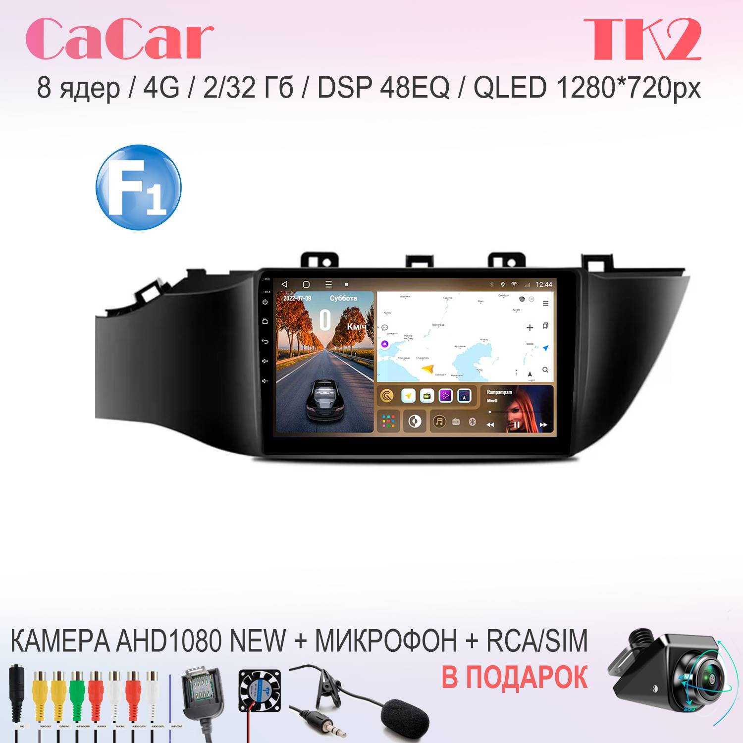

Автомобильная магнитола CaCar TK2 KIA КИА RIO 4 рамка F1 без кнопки Start/Stop, TK2