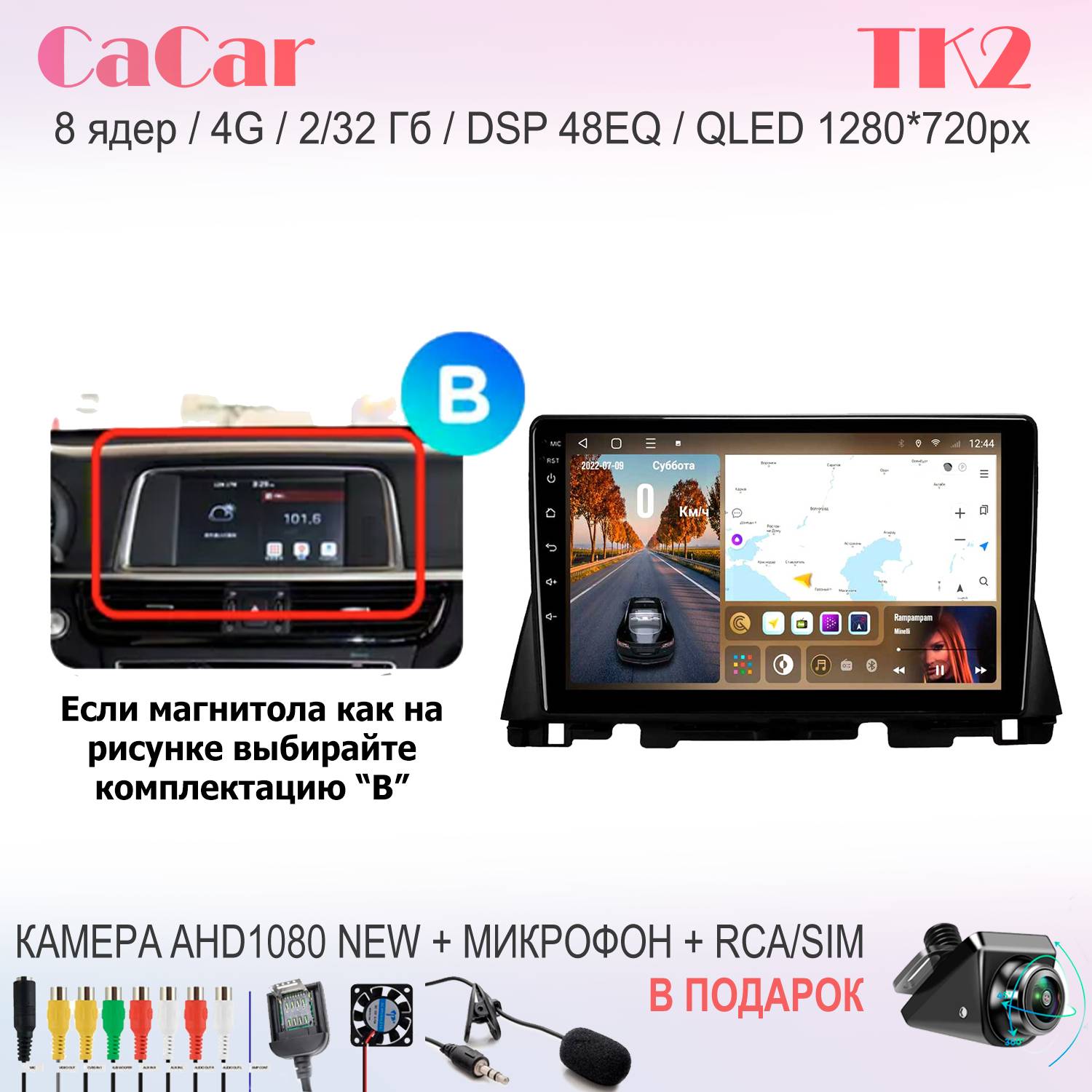 

Автомобильная магнитола CaCar TK2 KIA КИА Optima 4 комплектация B, TK2