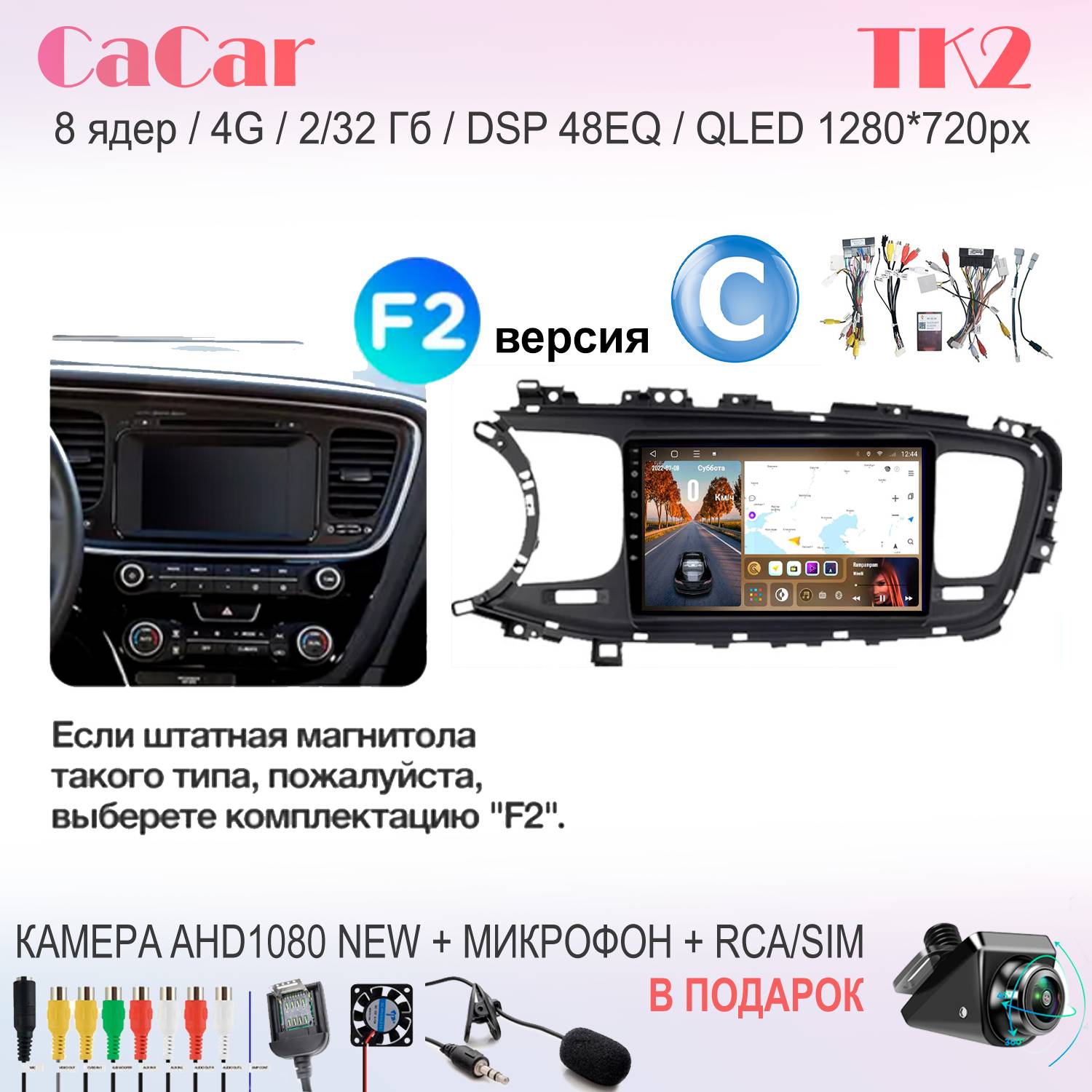 

Автомобильная магнитола CaCar TK2 KIA КИА Optima 3 рамка F2 комплектация C, TK2