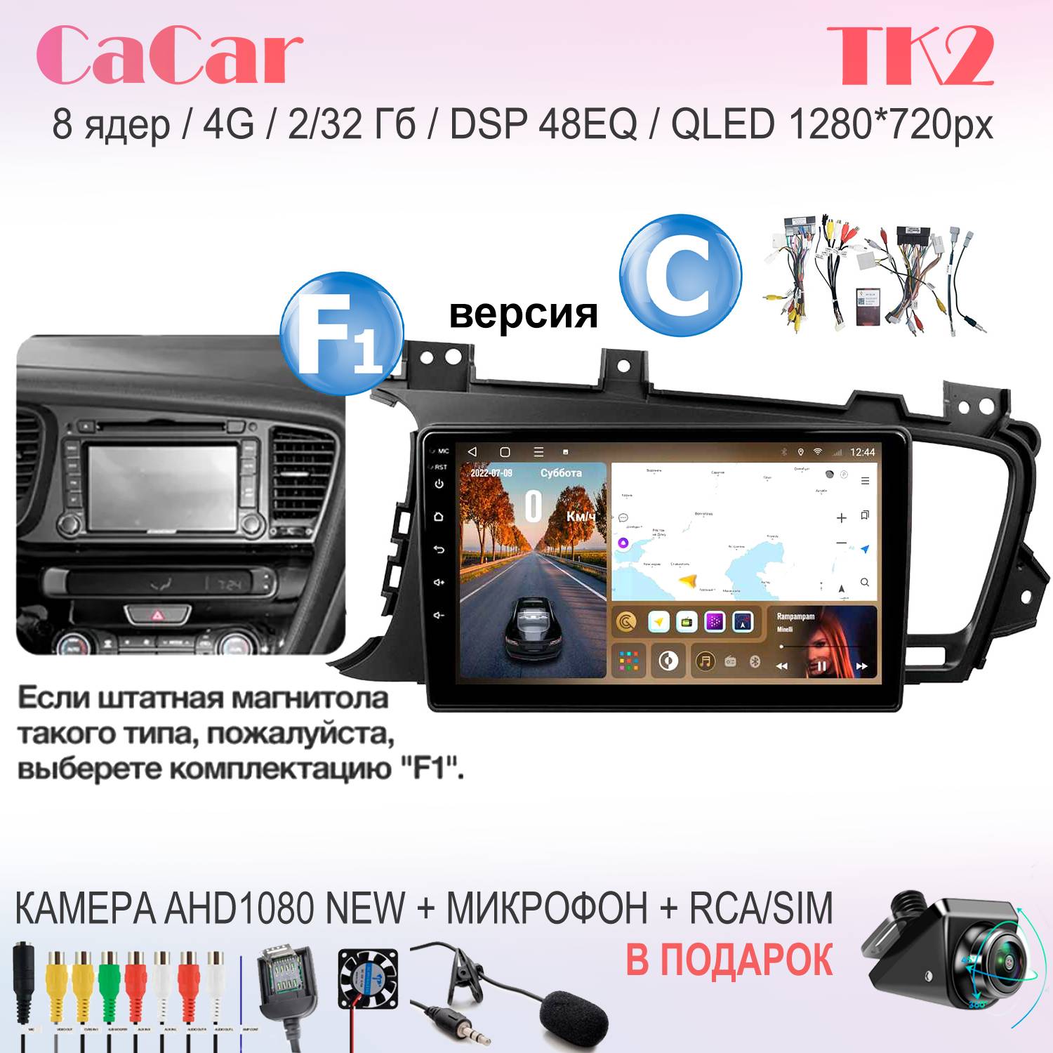 

Автомобильная магнитола CaCar TK2 KIA КИА Optima 3 рамка F1 комплектация C, TK2