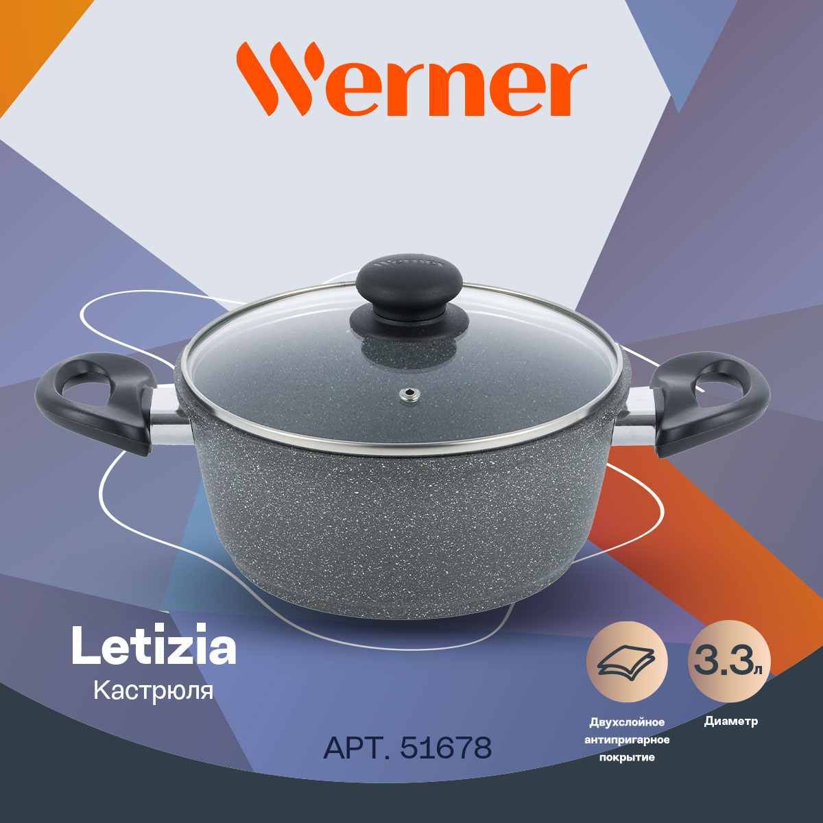 Алюминиевая кастрюля Werner Letizia 51678 22 см 33 л 2349₽