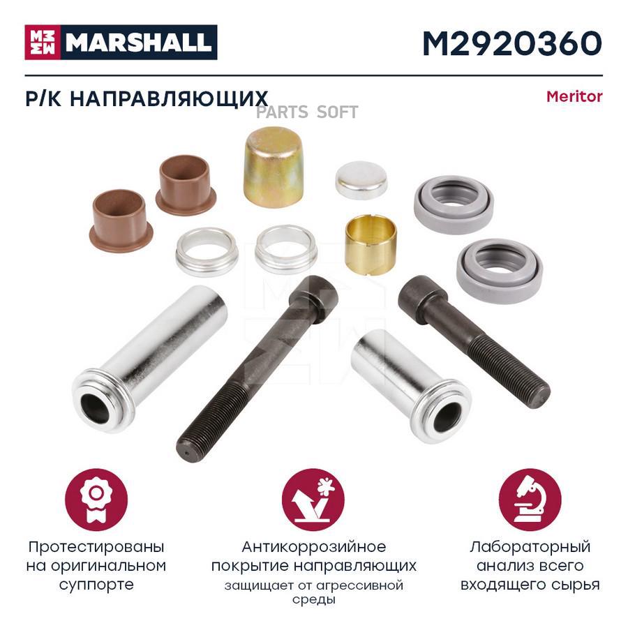 

Р/К Направляющих Суппорта Meritor О.Н.Sj4052 Hcv