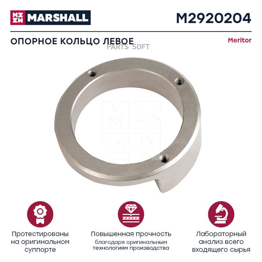 

Опорное Кольцо Левое Meritor D3 Hcv