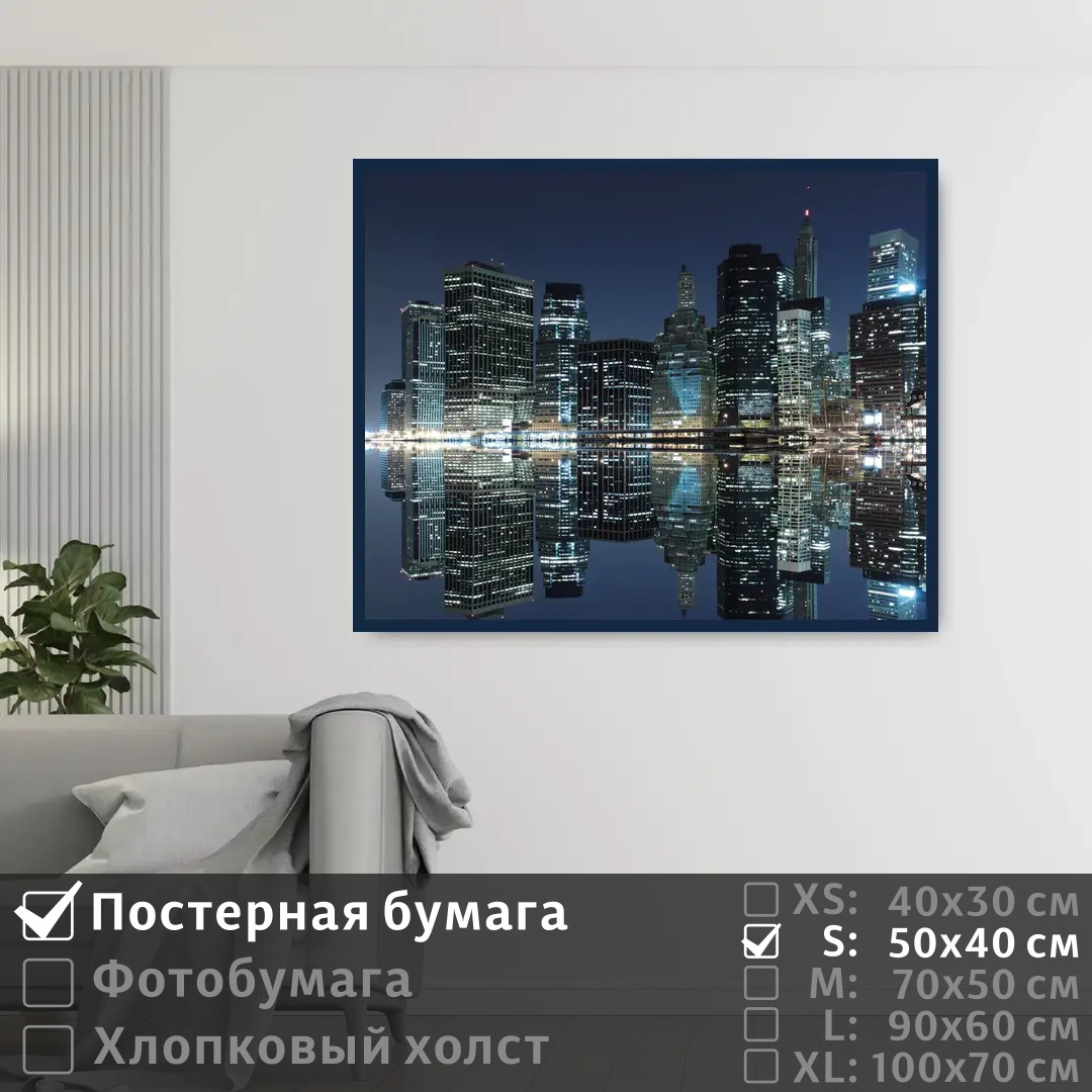 

Постер на стену ПолиЦентр Небоскребы манхэттена 50х40 см, НебоскребыМанхэттена