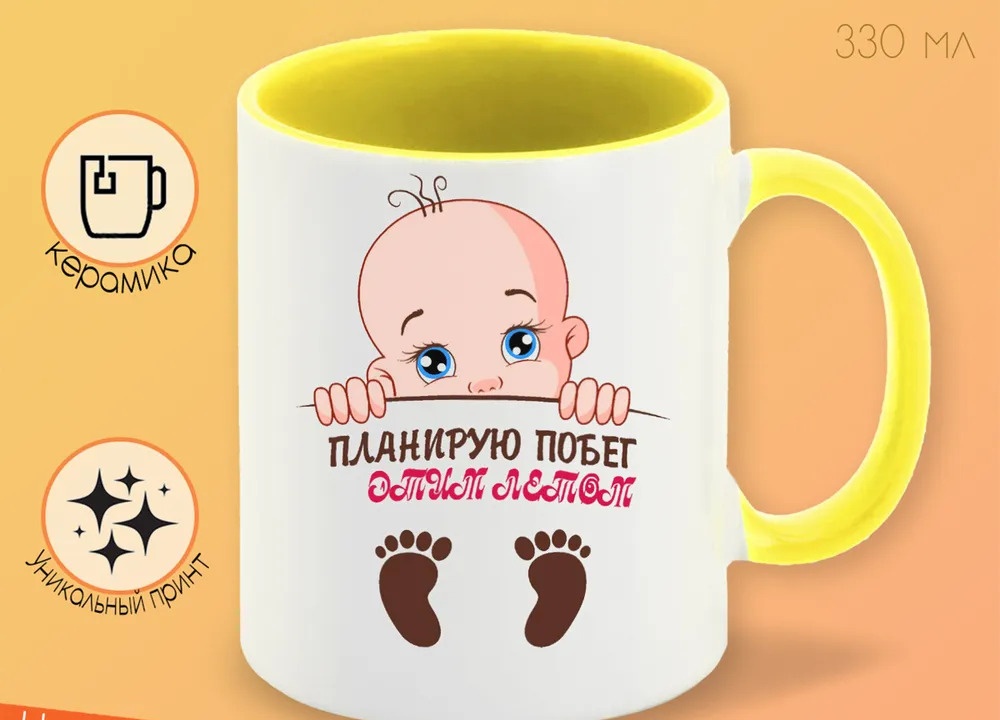 

Кружка CoolPodarok Планирую побег этим летом пузожитель