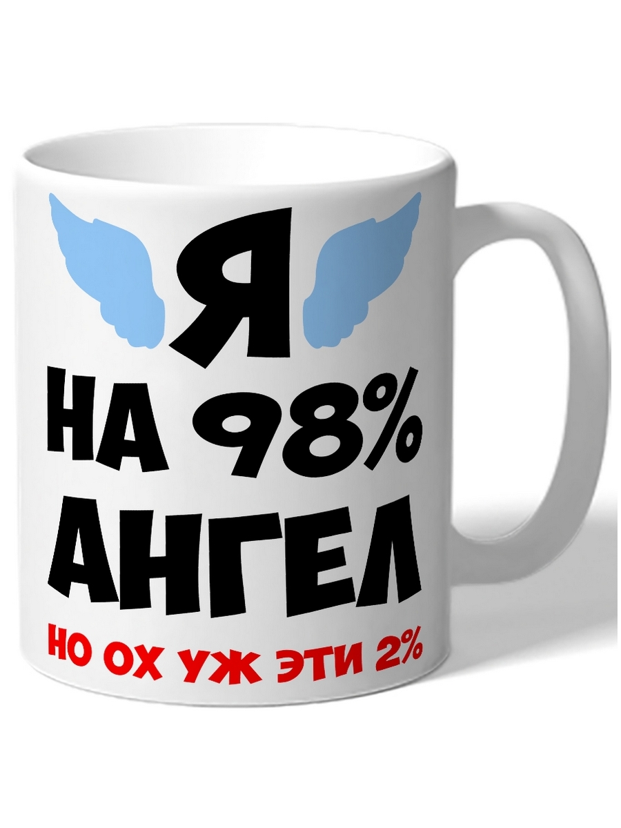 фото Кружка drabs я на 98% ангел но ох уж эти 2%