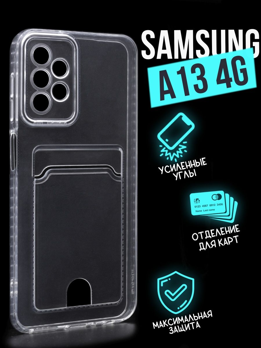 Силиконовый чехол с карманом для карт Samsung A13 4G, прозрачный
