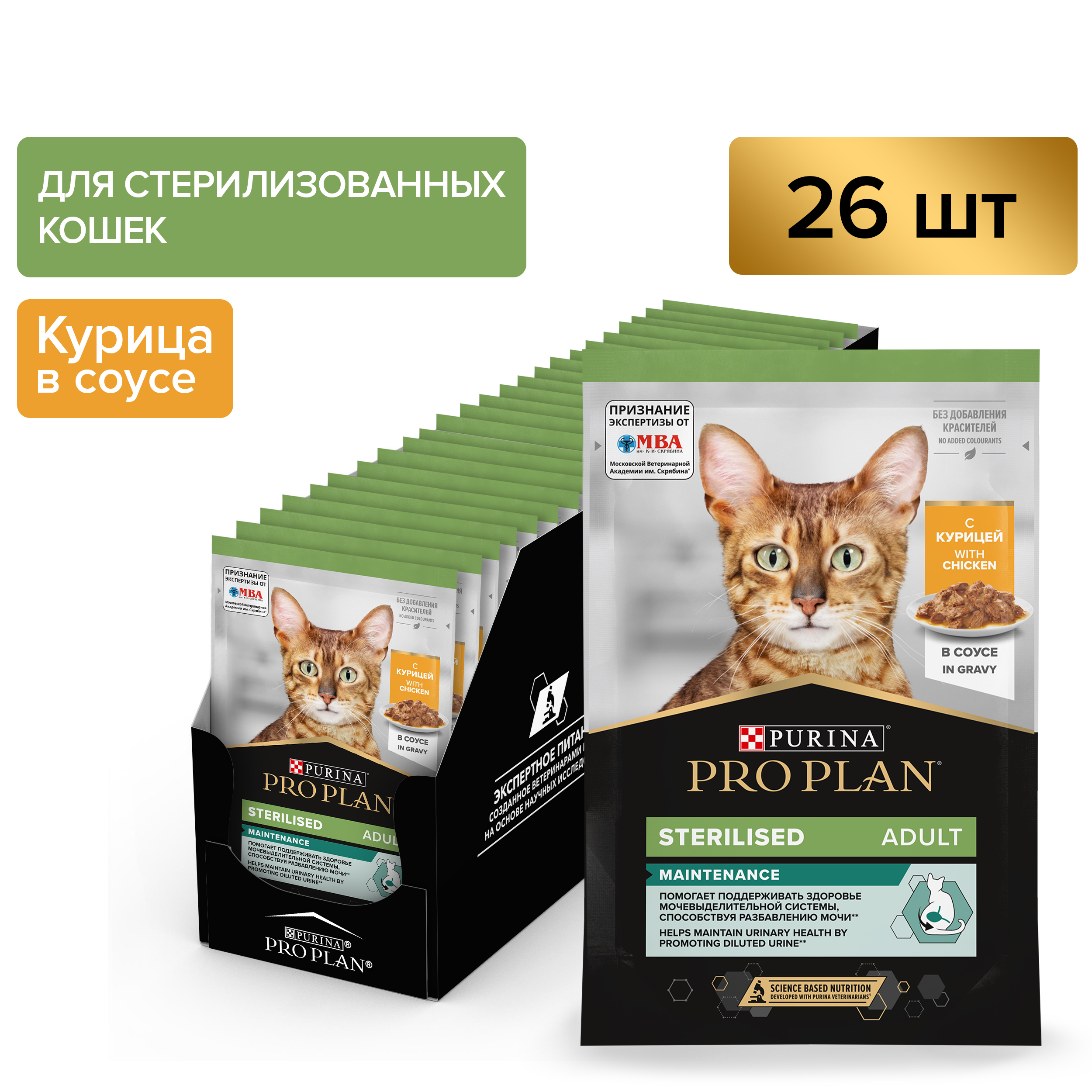 

Влажный корм для кошек PRO PLAN для стерилизованных с курицей, в соусе, 85 г x 26 шт, Nutri Savour Sterilised