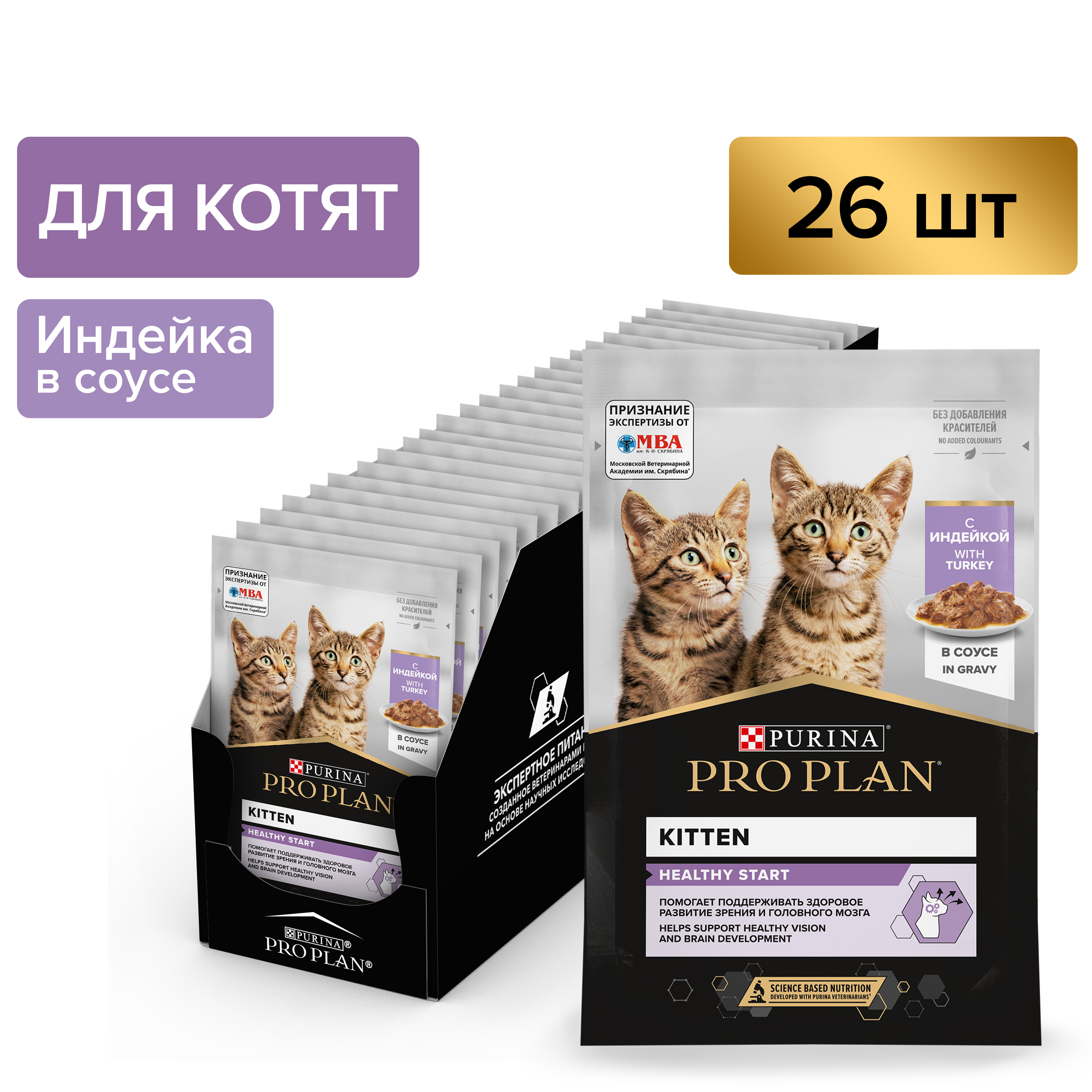 

Влажный корм для котят PRO PLAN с индейкой, в соусе, 85 г x 26 шт, Nutri Savour Junior