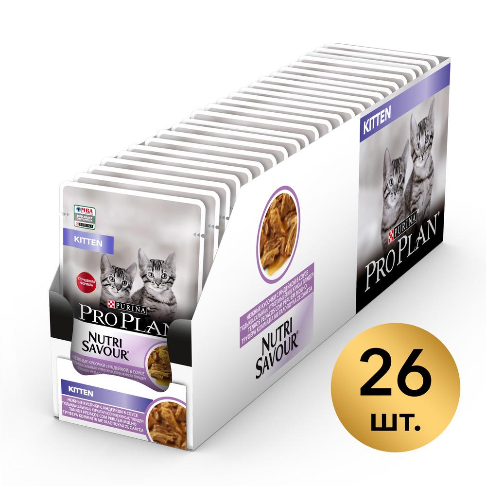 фото Влажный корм pro plan nutri savour kitten для котят, с индейкой в соусе, 85 г 26 шт