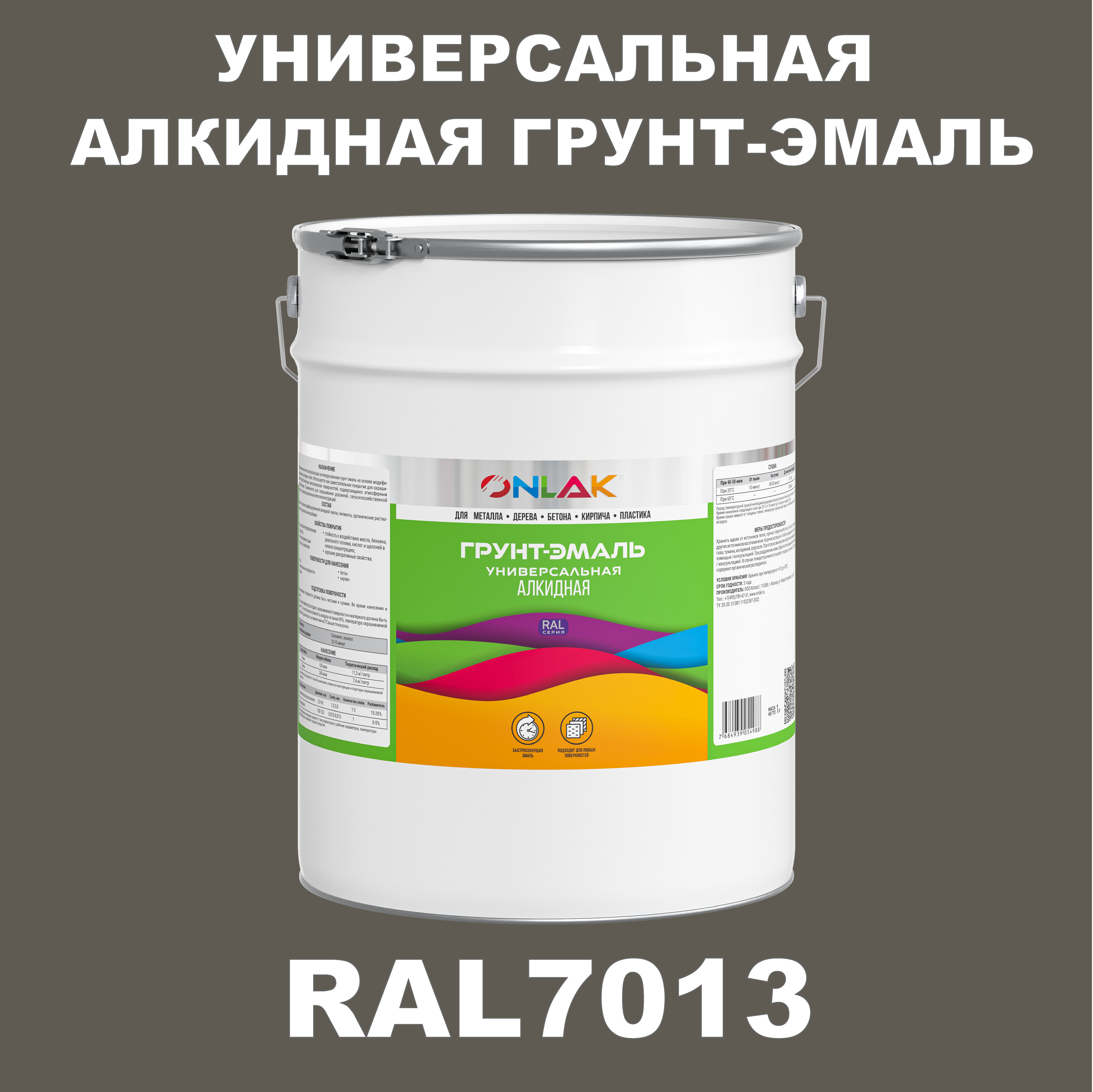 фото Грунт-эмаль onlak 1к ral7013 антикоррозионная алкидная по металлу по ржавчине 20 кг