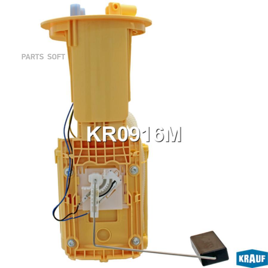 

KRAUF Модуль в сборе с бензонасосом 1шт Krauf KR0916M