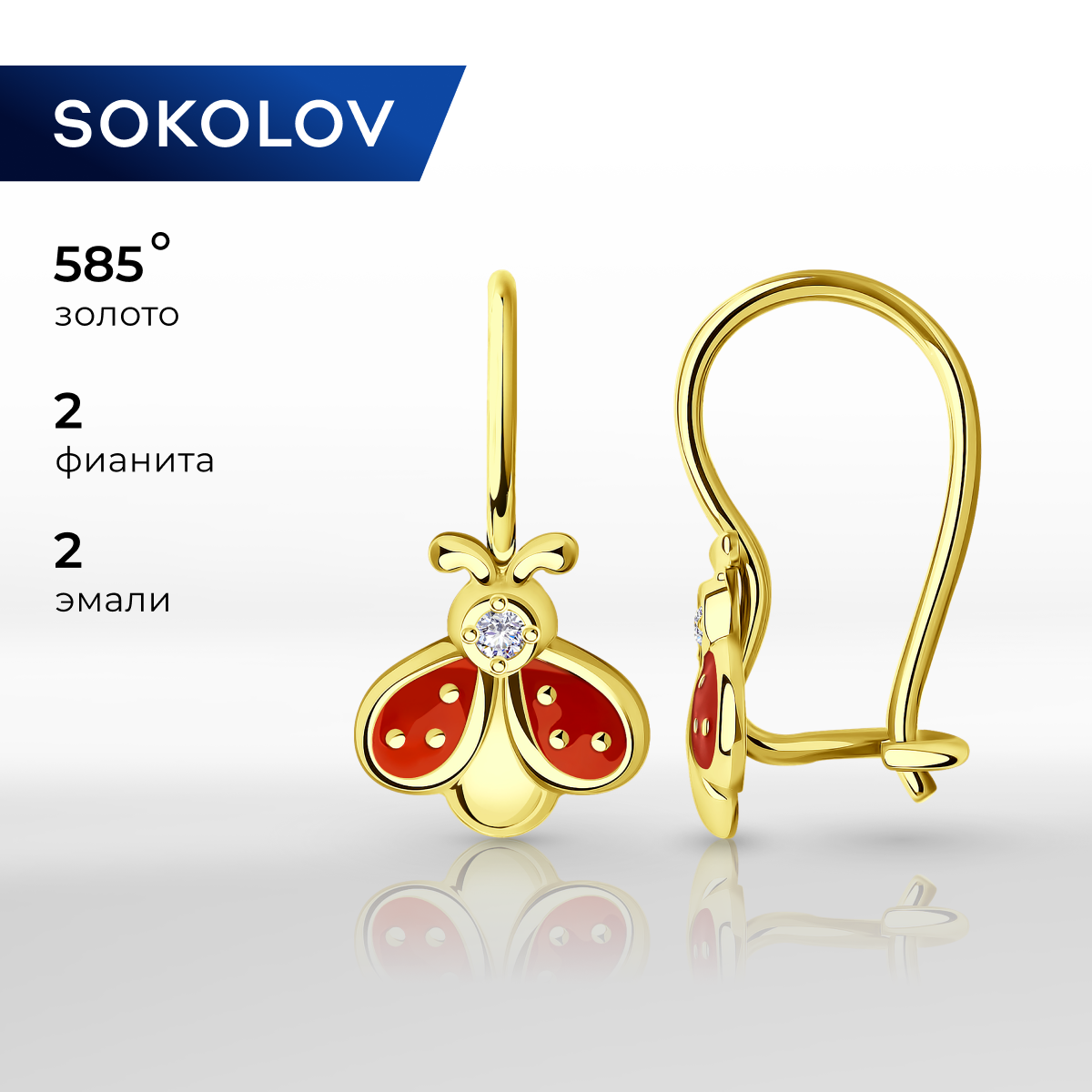

Серьги из желтого золота SOKOLOV 028934-2, фианит/эмаль, 028934-2
