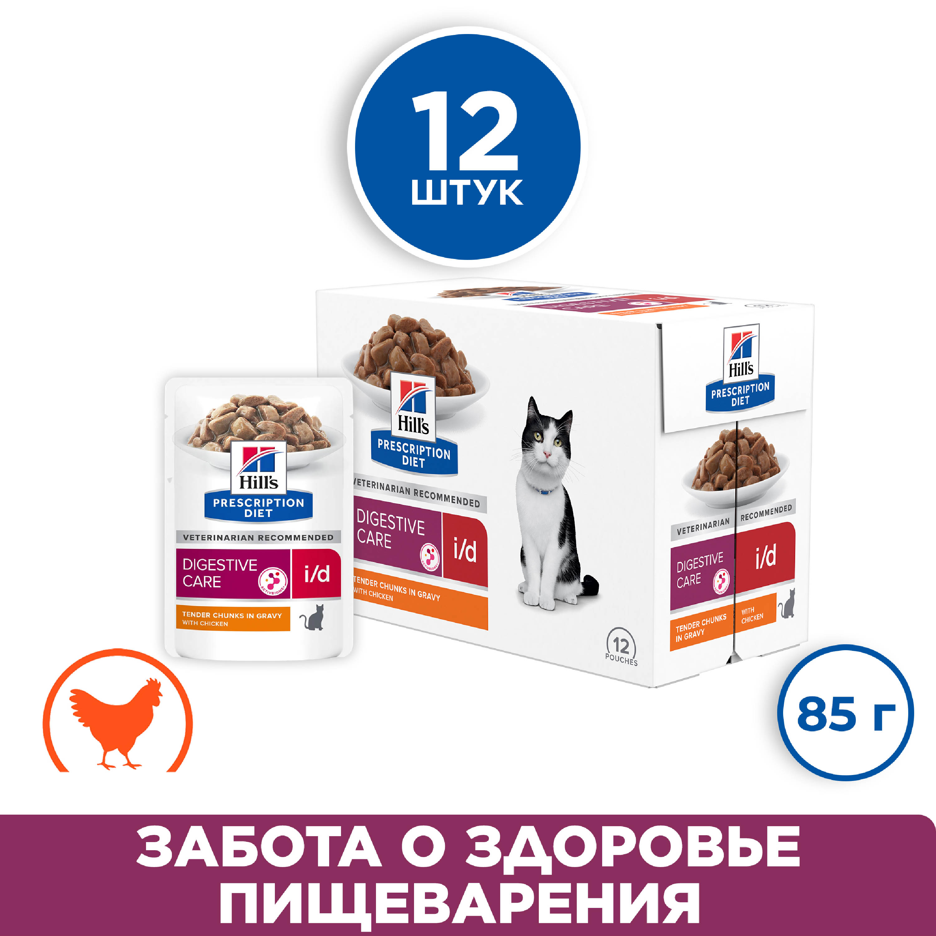 

Влажный корм для кошек Hill's Prescription Diet i/d Digestive Care, курица, 12шт по 85г, Prescription Diet Digestive Care