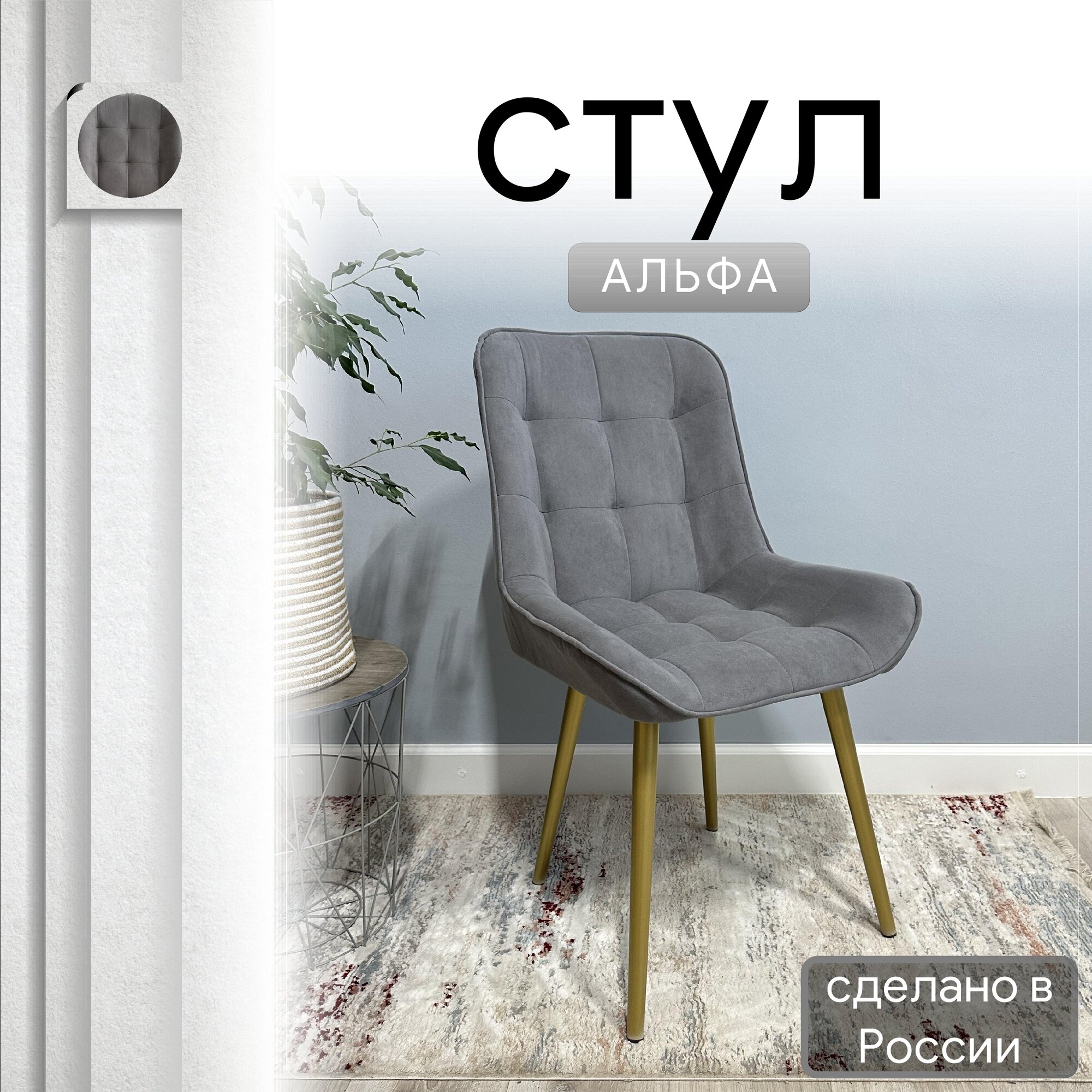 

Стул кухонный со спинкой Удобно Альфа опора конус 1 шт, серый, Альфа