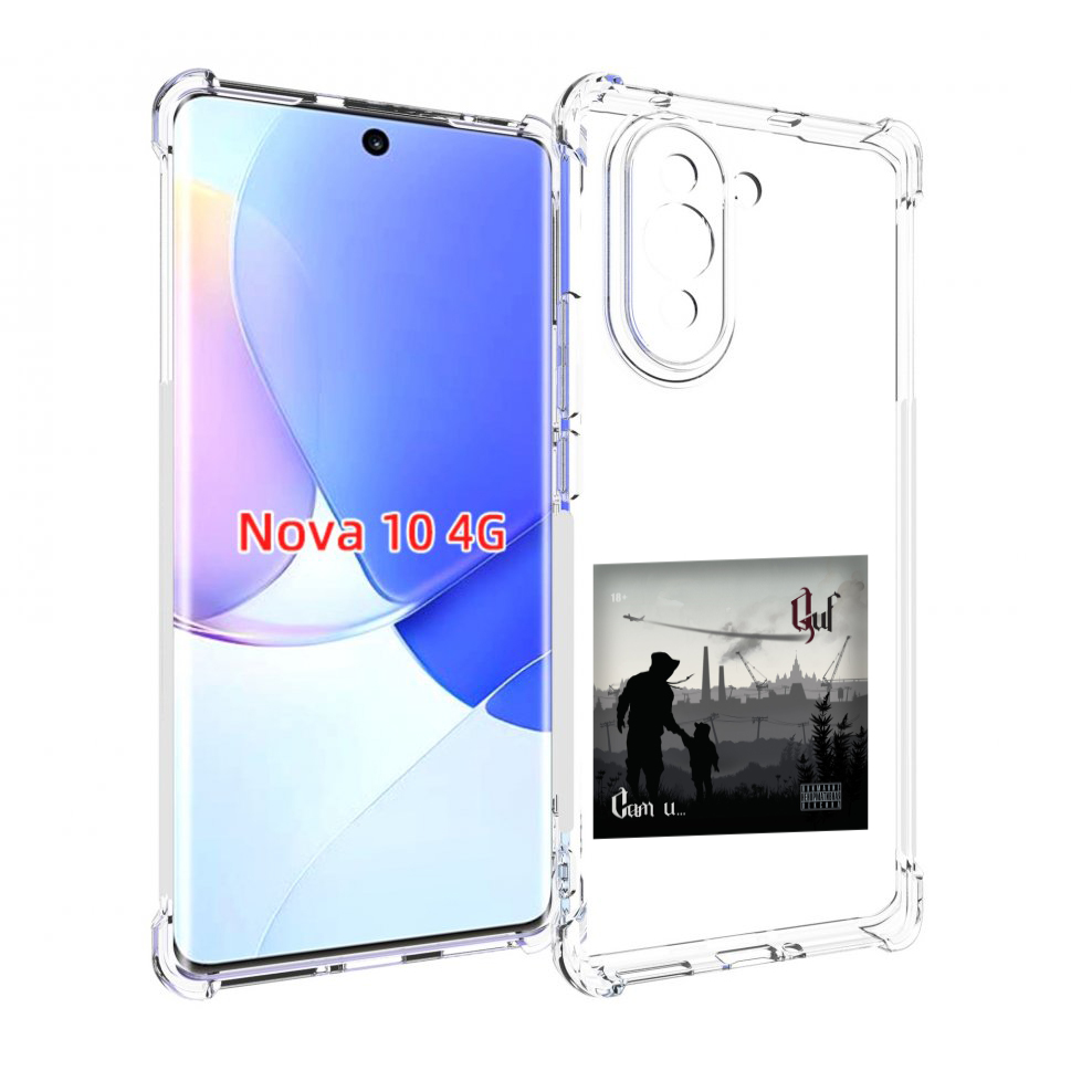 

Чехол MyPads Сам и… Guf для Huawei Nova 10, Прозрачный, Tocco