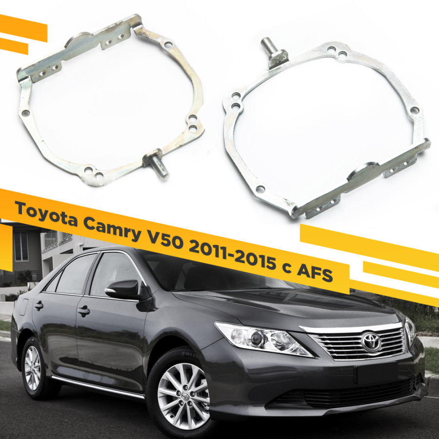 Рамки для замены линз в фарах Toyota Camry V50 2011-2015 с AFS VDF 030 TCV50-030