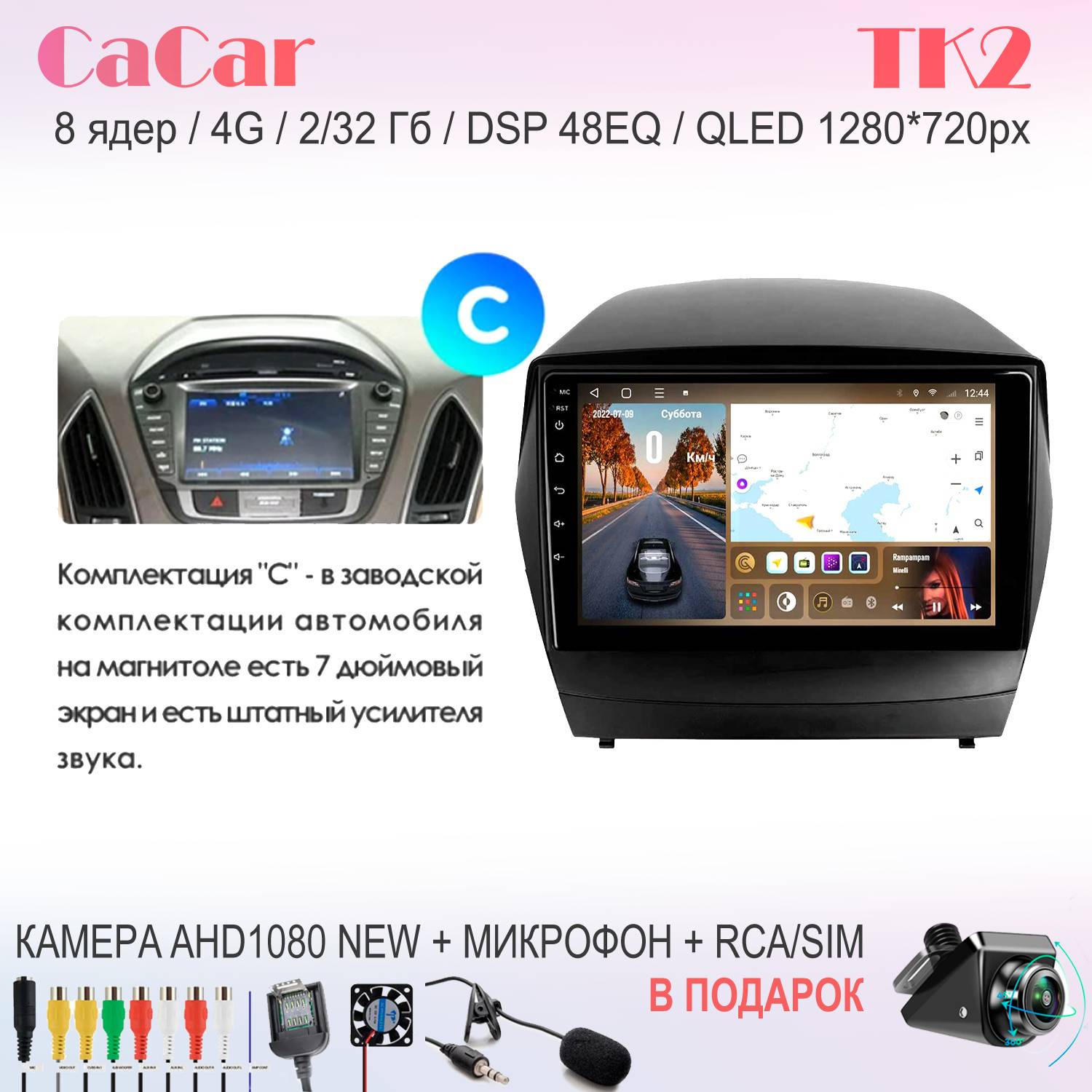 

Автомобильная магнитола CaCar TK2 Hyundai Хендай Tucson 2 09-15 комплектация C, TK2