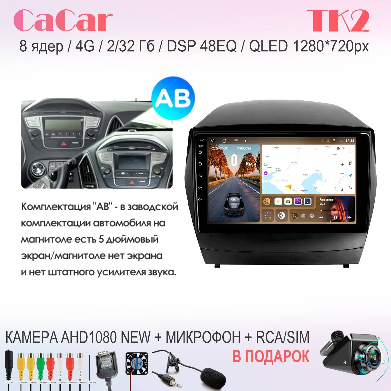 

Автомобильная магнитола CaCar TK2 Hyundai Хендай Tucson 2 09-15 комплектация "AB", TK2