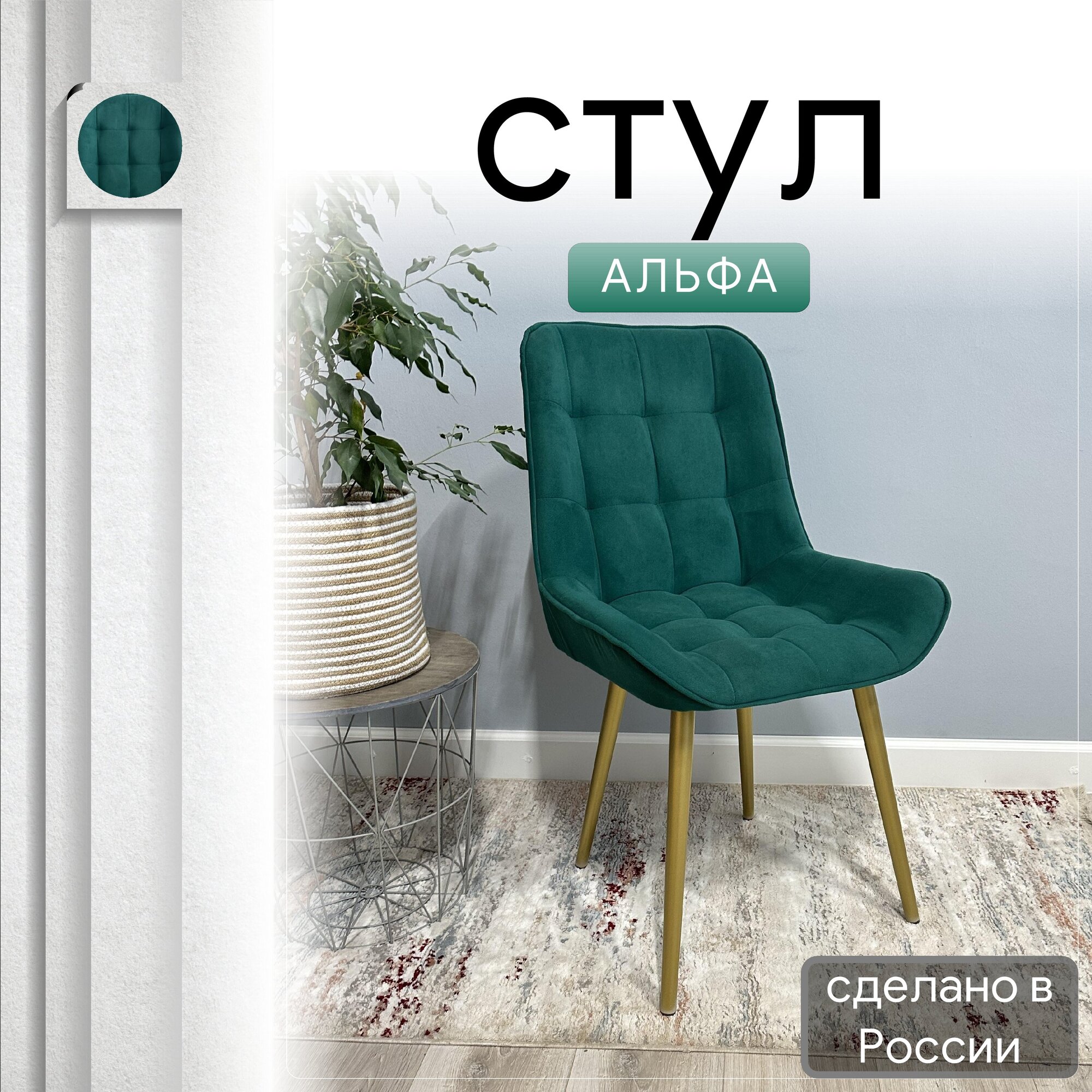 

Стул кухонный со спинкой Удобно Альфа опора конус 1 шт, зеленый, Альфа