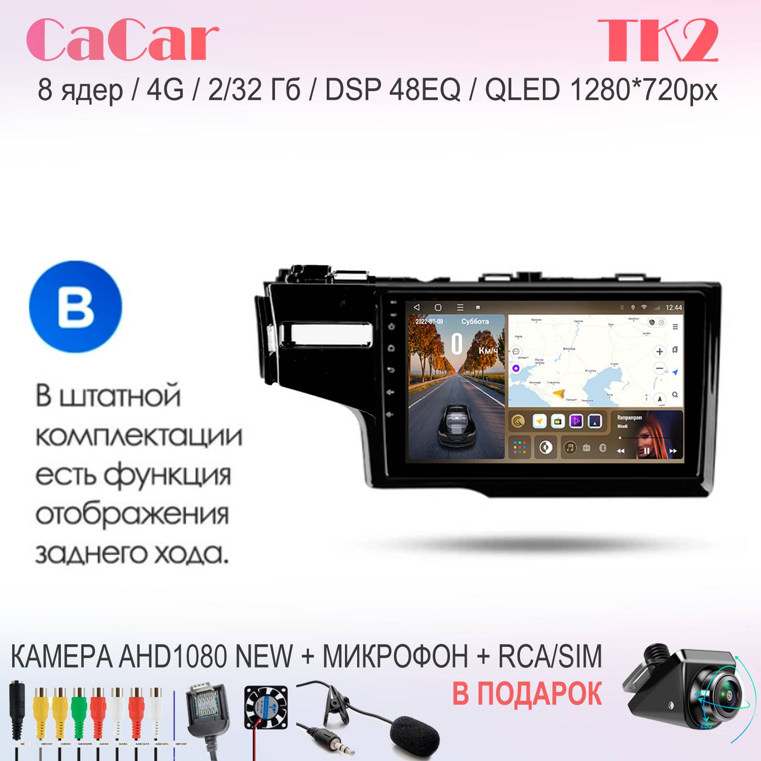 

Автомобильная магнитола CaCar TK2 Honda Хонда Fit 3 13-20 рамка F3 комплектация B, TK2