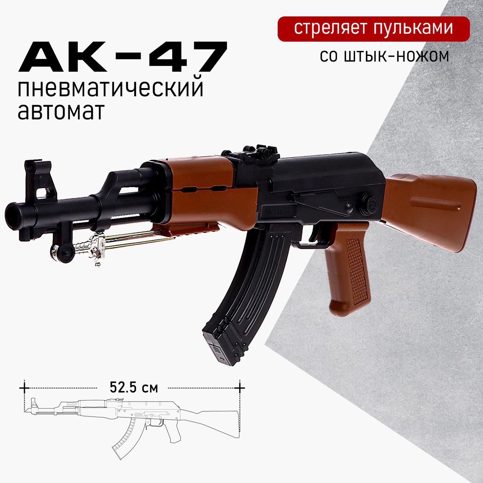 

Автомат игрушечный АК-47, со штык ножом, Черный