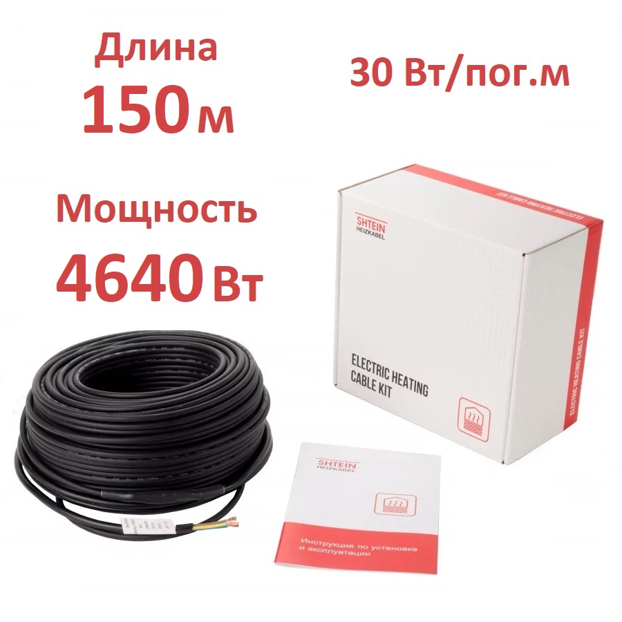 

Кабель нагревательный SHTEIN PROFI HC-30-150 м 4640 Вт резистивный, PROFI HC-30