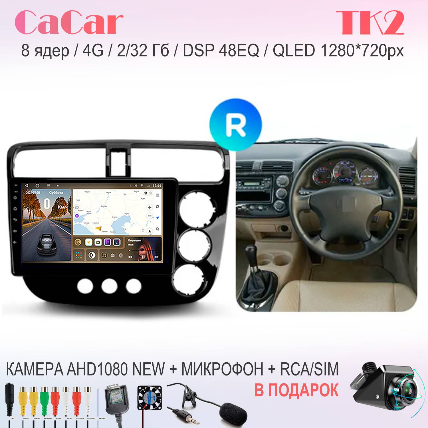 

Автомобильная магнитола CaCar TK2 Honda Хонда Civic 7 правый руль, TK2
