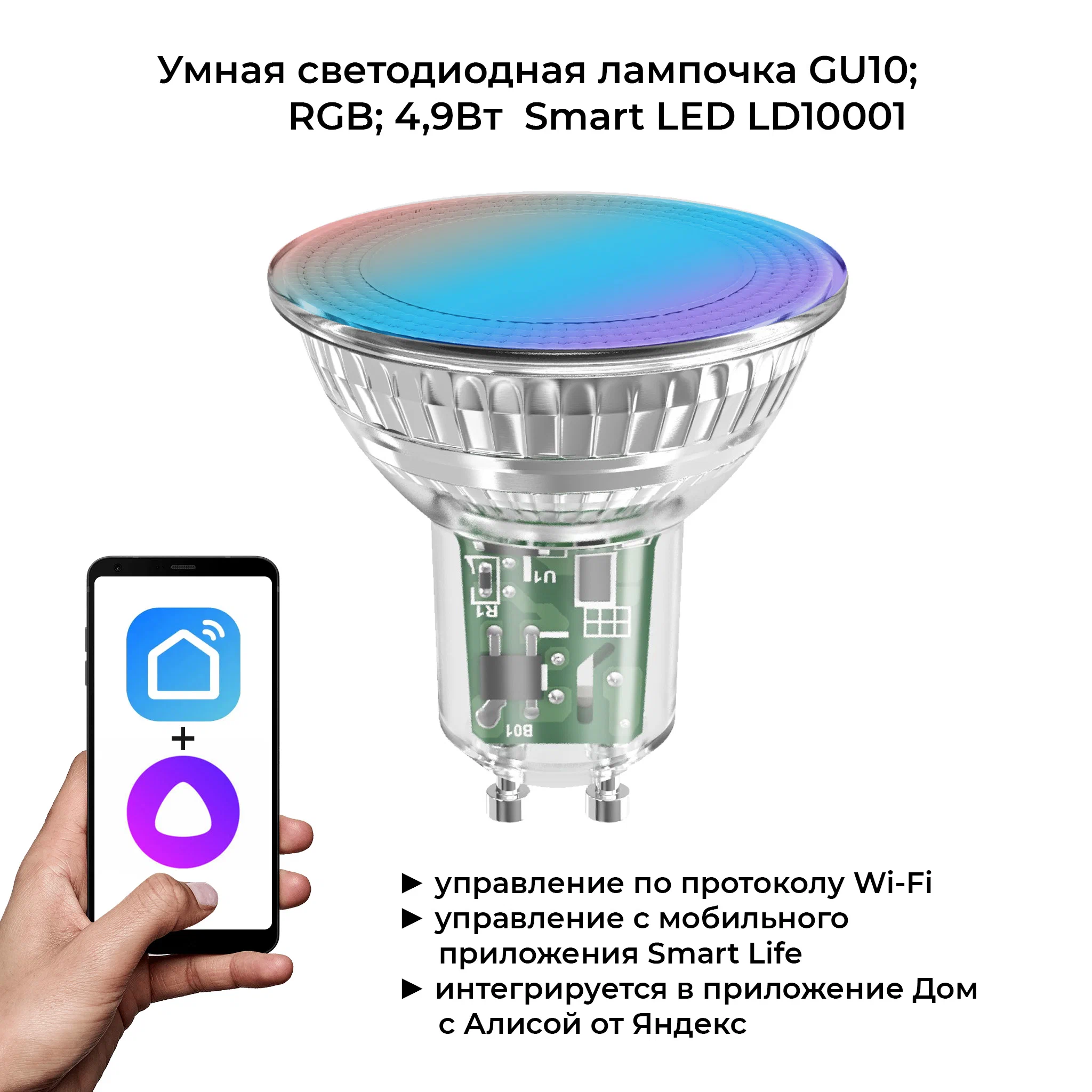 

Умная светодиодная лампа Ledron RGBW LEDRON, GU10, LED LD10, LD10001