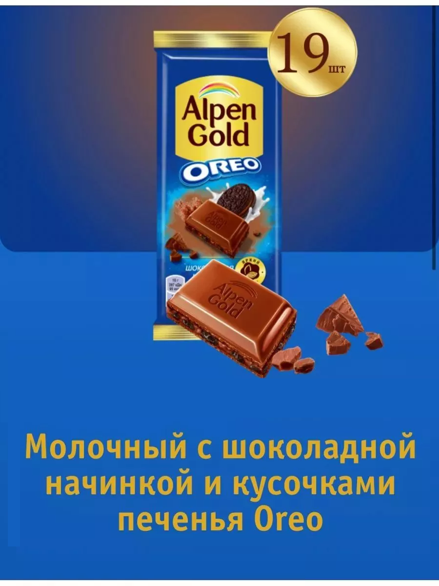 

Шоколад молочный Alpen Gold Oreo с шоколадной начинкой и кусочками печенья, 80 г х 19 шт, Альпенгольд-ОреоШоколад-90х19шт