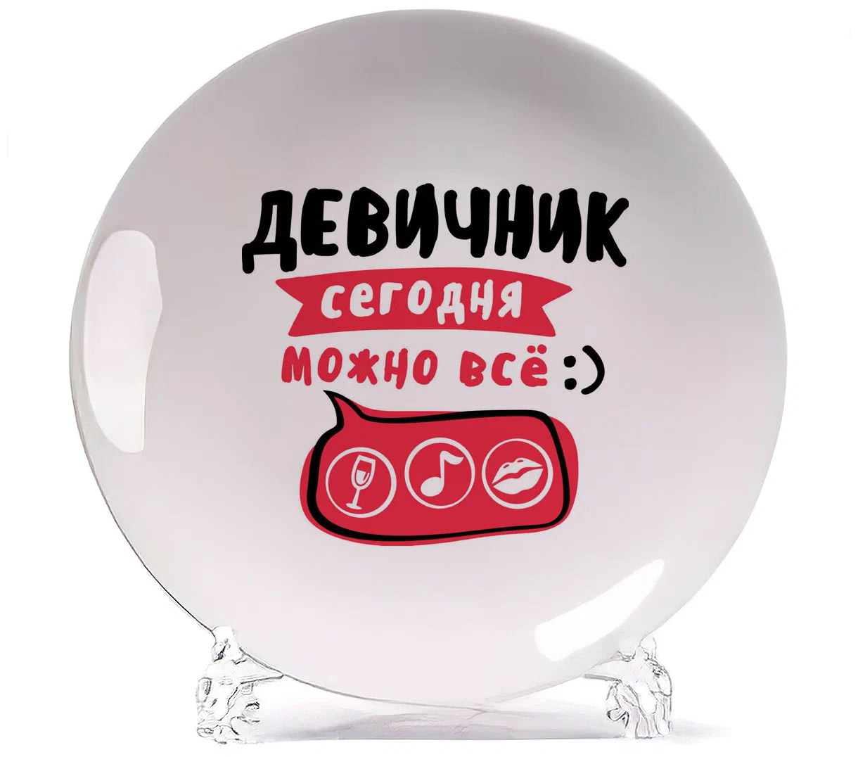

Тарелка CoolPodarok Горячий девичник сегодня можно всё, Белый