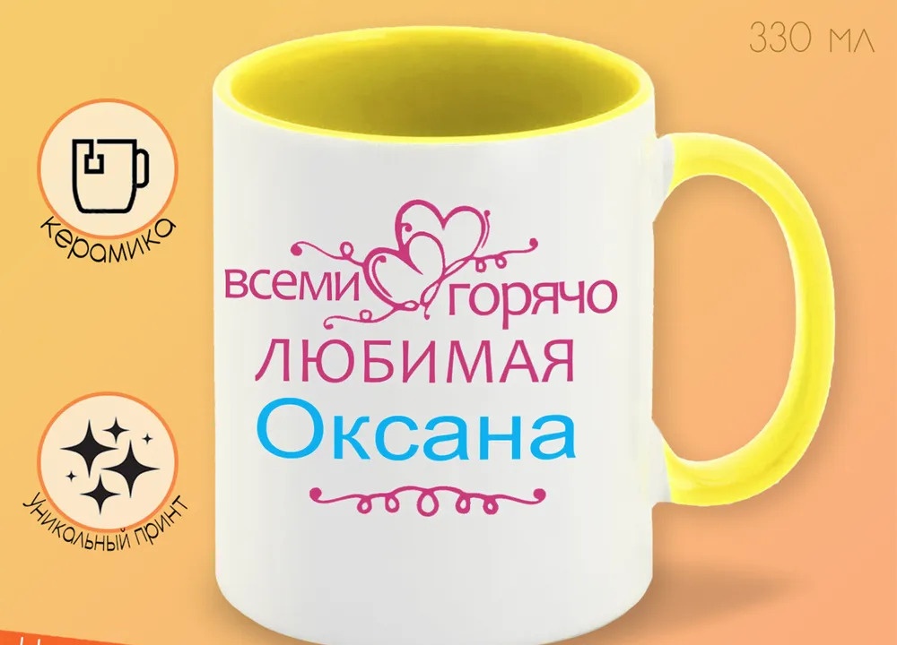 фото Кружка coolpodarok кружка именная горячо любимая оксана
