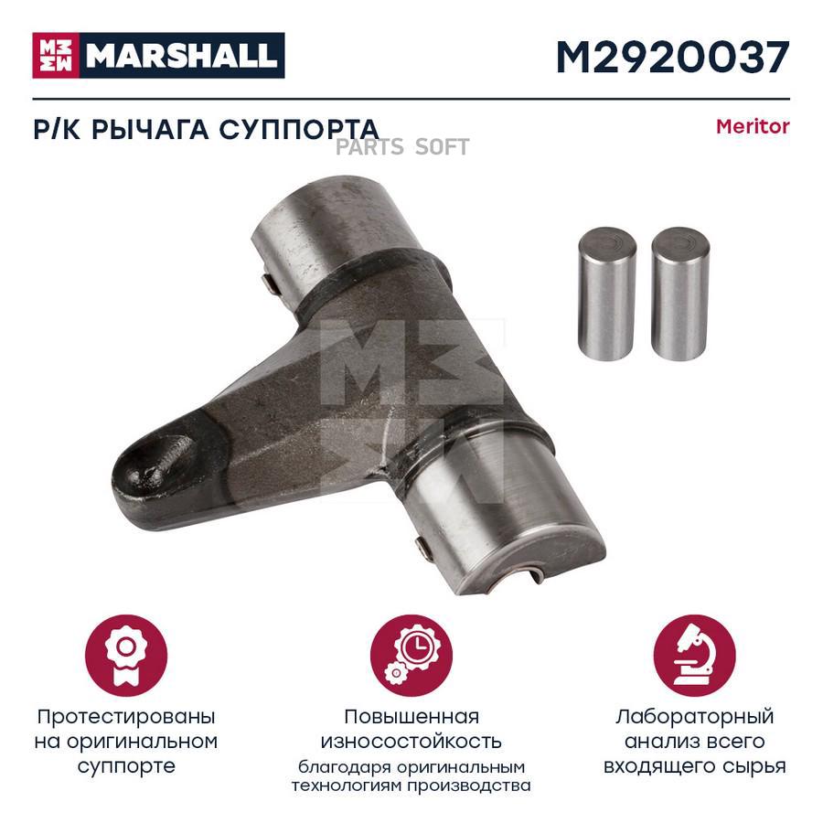 Ремкомплект Рычага Суппорта Hcv Marshall M2920037