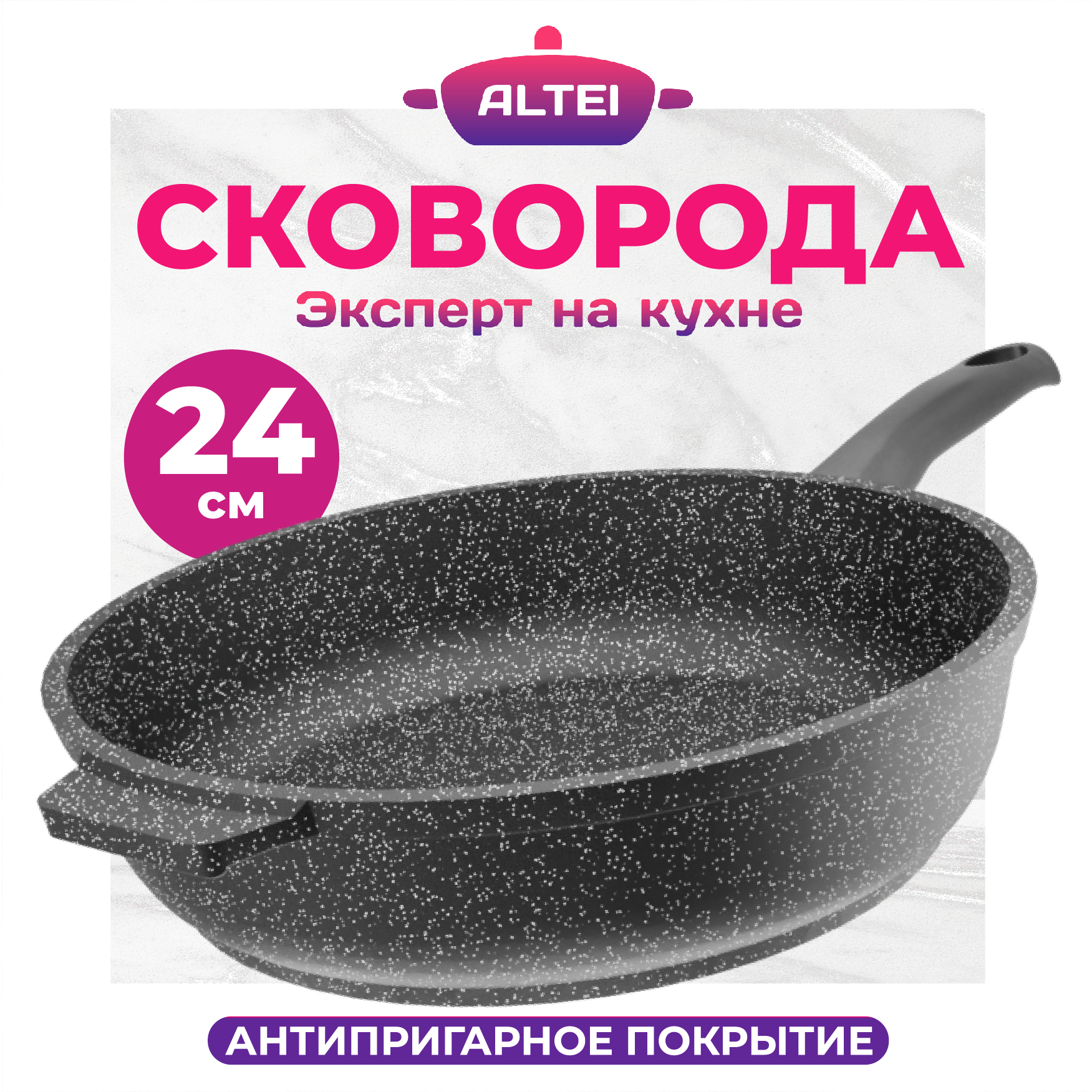 Сковорода ALTEI антипригарная с несъемной ручкой 24 см